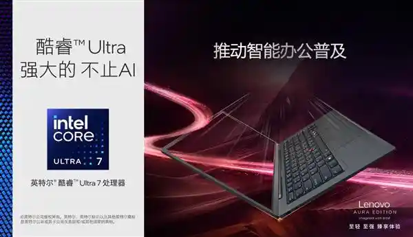 ThinkPad X1 Carbon Aura：引领未来跨生态协作的新风向