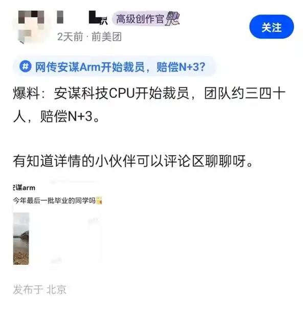 安谋科技大裁员！员工获得N+3倍补偿方案