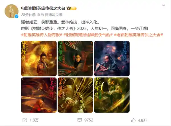 《射雕英雄传：侠之大者》人物海报曝光！新郭靖、黄蓉妆容惊艳亮相