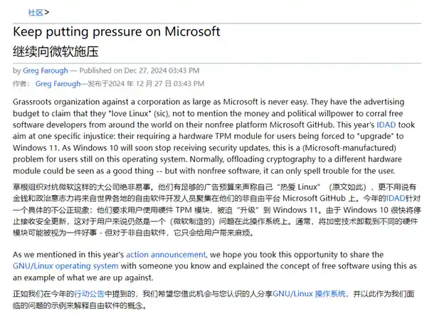 2025年，窗户关闭，自由开源之门大开！FSF号召用户转向GNU/Linux！