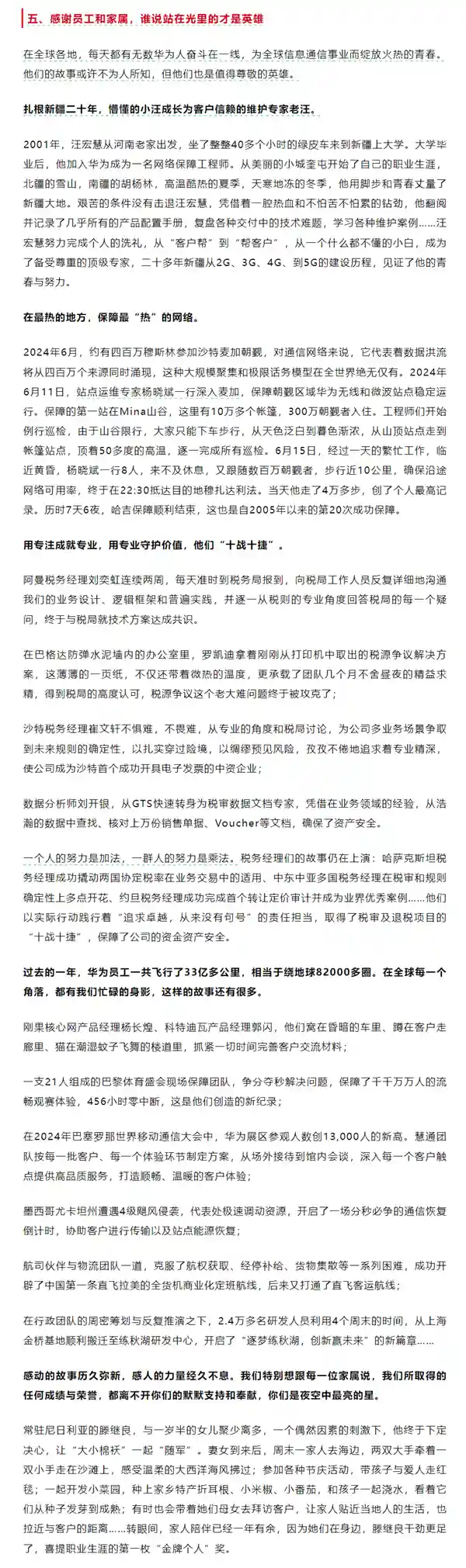 华为员工2024年总飞行里程突破33亿公里，相当于绕地球82000圈