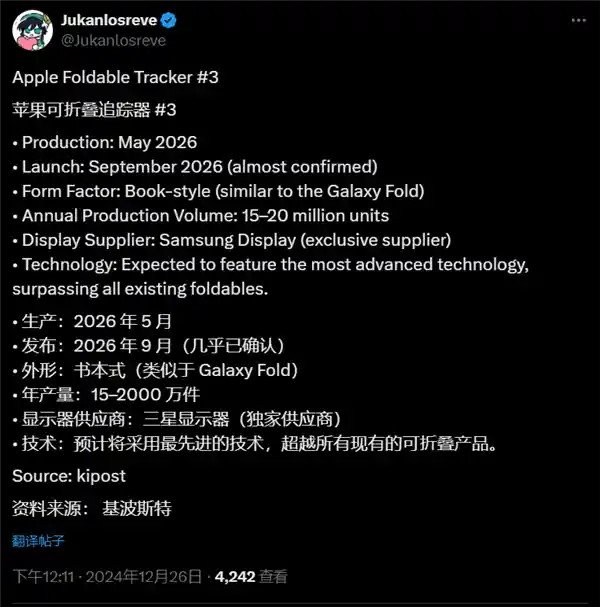 苹果或推出可折叠iPhone，与iPhone 18同步登场！销量前景令人振奋