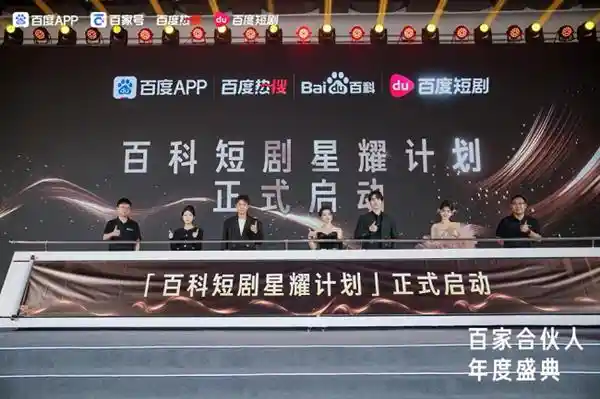 「短剧创新联盟：百度短剧携手合作伙伴 助力打造短剧新时代」