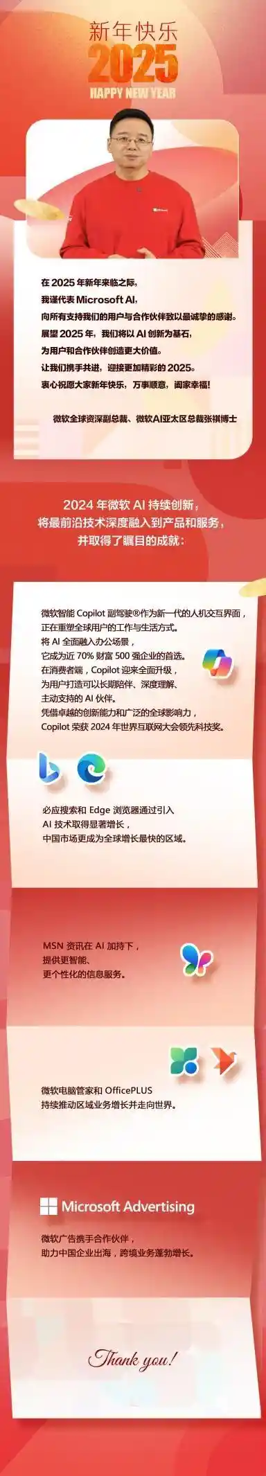 2025年，微软AI亚太区总裁张祺博士送上独具前瞻性的新年祝福
