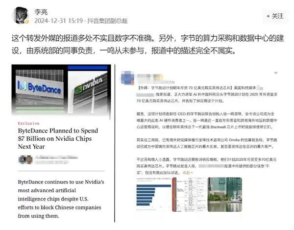 抖音李亮独家辟谣：张一鸣未涉算力采购，字节跳动70亿美元购买英伟达芯片传闻不实