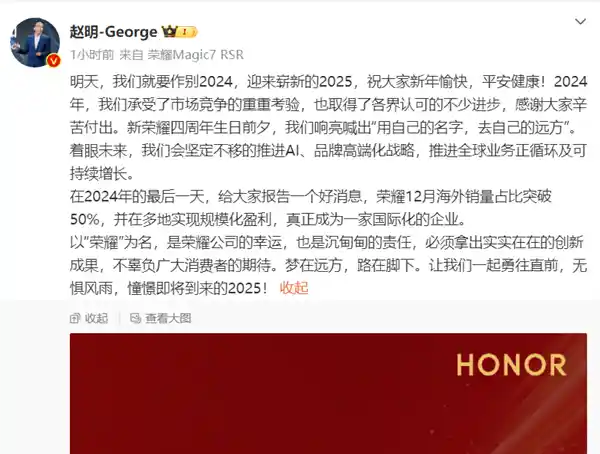 荣耀成功打入国际市场，12月海外销量首次超过国内销量！