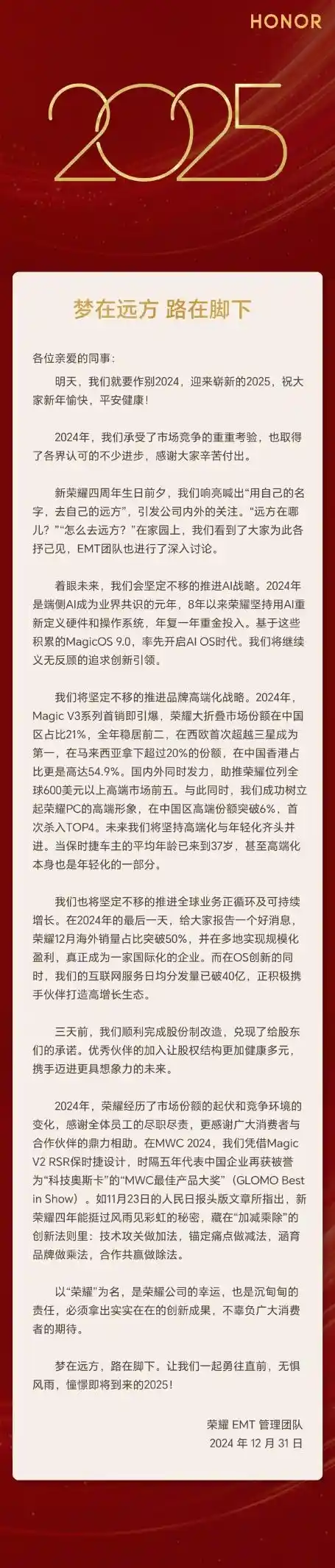 荣耀成功打入国际市场，12月海外销量首次超过国内销量！
