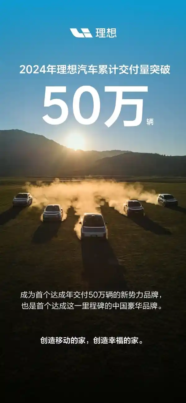 雷军称理想汽车年交付破50万：刷新纪录，引领未来