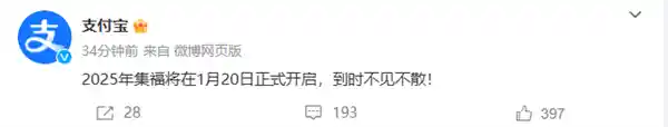 「支付宝2025集五福活动即将启动，拼手气分红包等你来抢！」