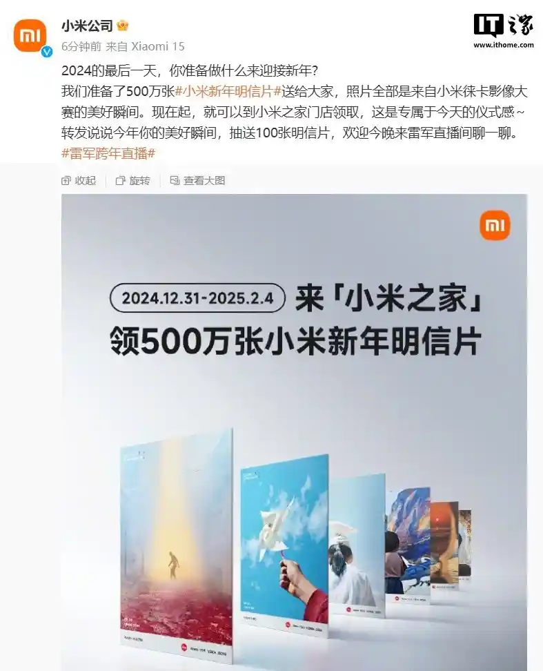 小米惊喜送500万张明信片，快去小米之家门店领取吧！