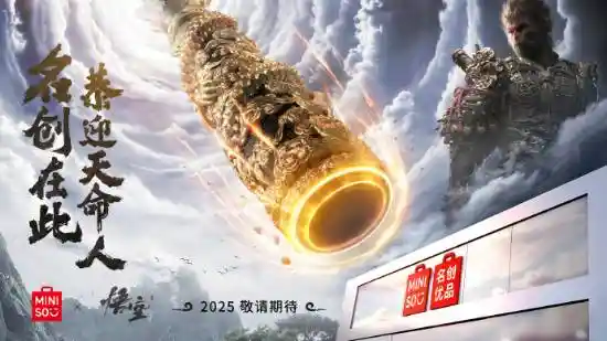 名创优品携手《黑神话：悟空》推出独家周边，探索神秘东方传说