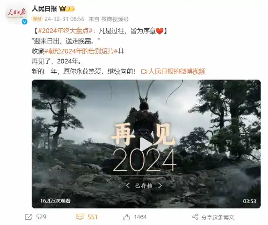 《黑神话：悟空》惊艳亮相人民日报年度热点盘点短片