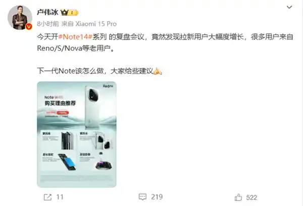 卢伟冰：雷诺S/Nova用户争相抢购Redmi Note 14