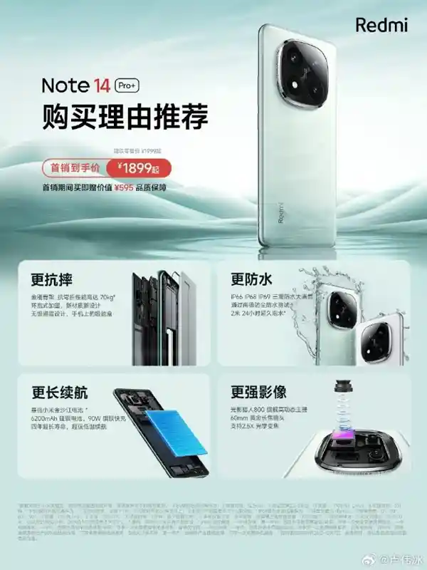 卢伟冰：雷诺S/Nova用户争相抢购Redmi Note 14