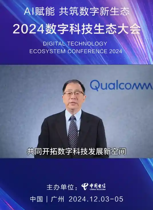 数字科技生态盛会：高通联手合作伙伴闪耀5G-A和AI创新领域