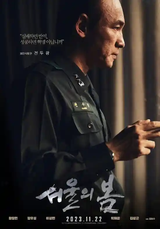 《豆瓣热榜霸主！网友热议重温经典韩影《首尔之春》》