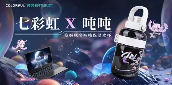 「七彩虹x 吨吨 联手打造！全新保温杯超级萌翻天！」