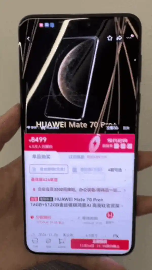 京东App创新上线裸眼3D购物功能：华为Mate 70惊艳登场