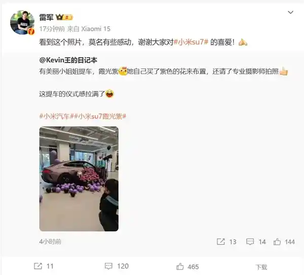 小姐姐花团锦簇，摄影师同行，雷军惊喜亮相小米SU7发布会
