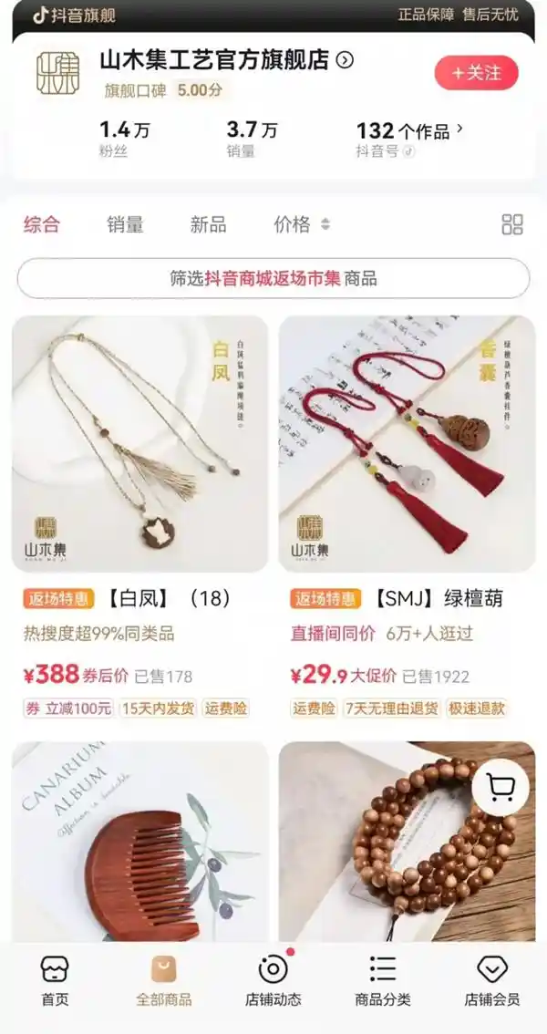 抖音电商潜力大：木作文玩行业从盘串大叔到精英女性，开拓新客群
