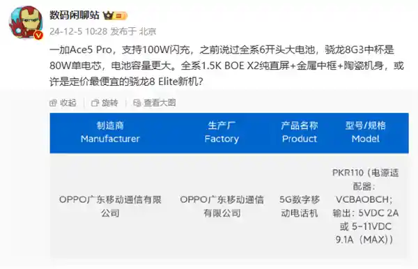 一加Ace 5 Pro亮相！最实惠骁龙8至尊版旗舰震撼登场