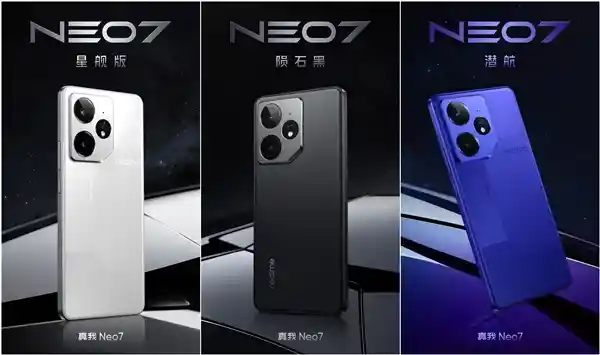 真我Neo7三款配色大公开！徐起力荐：绝美外观设计惊艳亮相