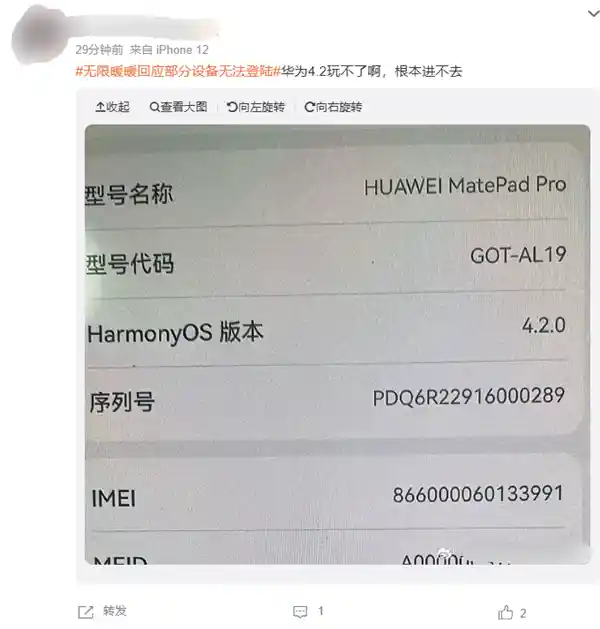 《华为平板用户热切期待！《无限暖暖》App即将发布鸿蒙NEXT兼容版本》