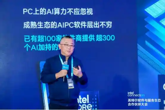 英特尔：引领AI软件革新，助力技术智能赋能未来