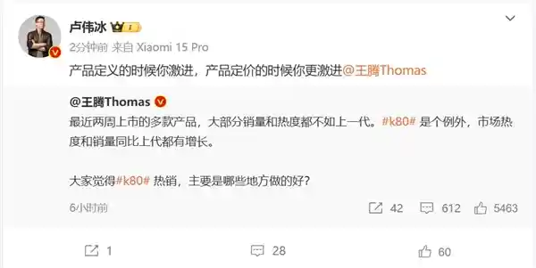 REDMI K80大受欢迎：激进产品定义和定价策略背后的成功密码