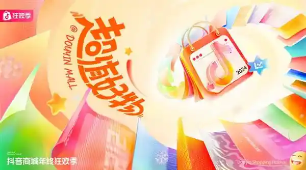 【冬季暖心好物盛宴，抖音商城年末特惠来袭！】