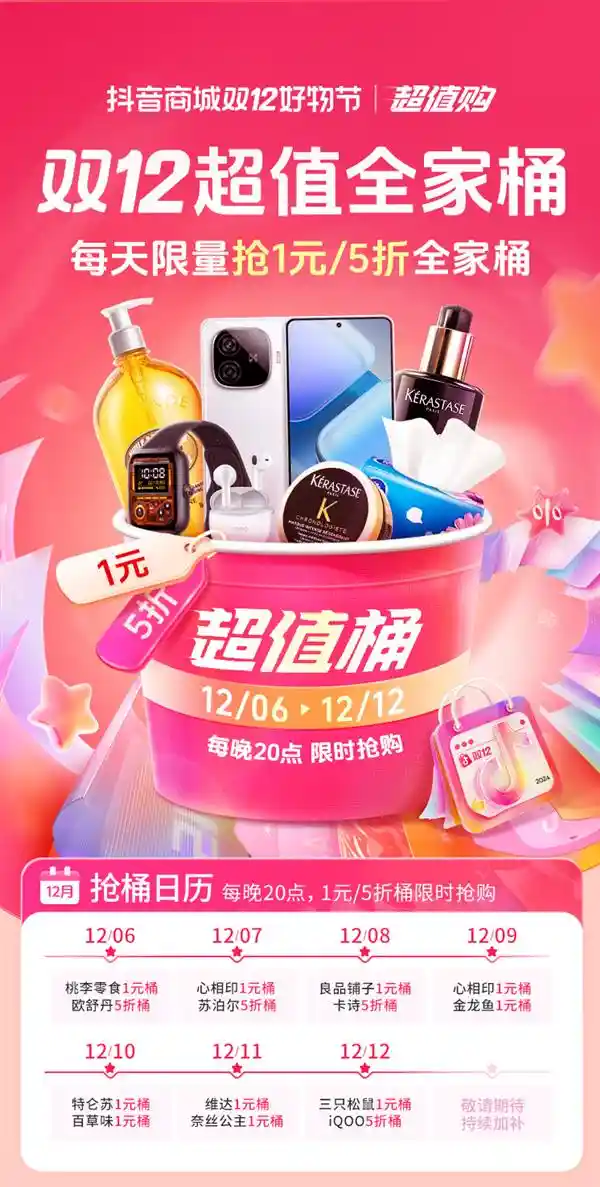【冬季暖心好物盛宴，抖音商城年末特惠来袭！】