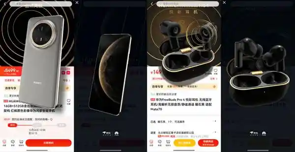 华为Mate70系列登陆京东，鸿蒙原生版裸眼3D解锁购物新境界！