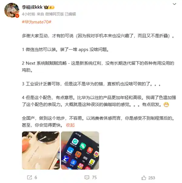 华为Mate 70：国产科技巅峰，制程差异不影响用户体验