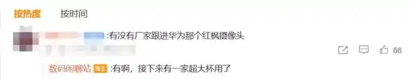 华为Mate 70系列惊艳亮相！首发红枫原色摄像头引领潮流，引爆友商跟随狂潮