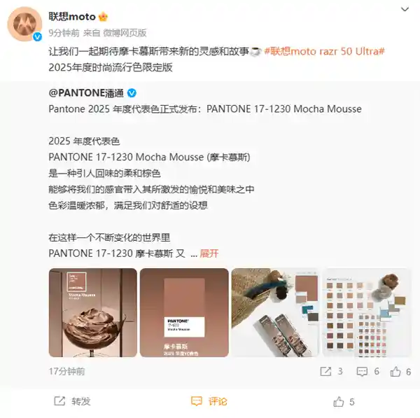 潘通发布2025年代表色摩卡慕斯，联想推出限量版moto razr 50 Ultra！