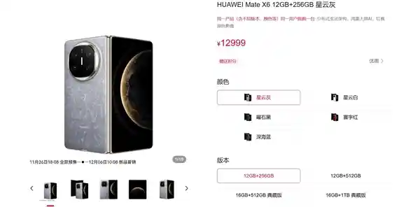 华为Mate X6震撼发布：折叠屏巅峰 价格惊艳12999元