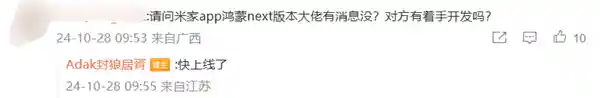 小米米家App华为HarmonyOS适配计划正式启动！敬请期待！
