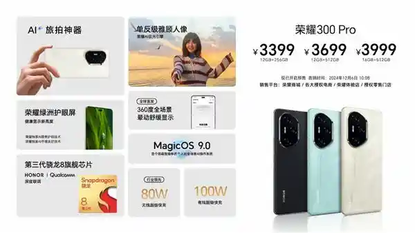 荣耀300系列震撼登场！史上最强越级产品力火热开售，价格低至2299元起