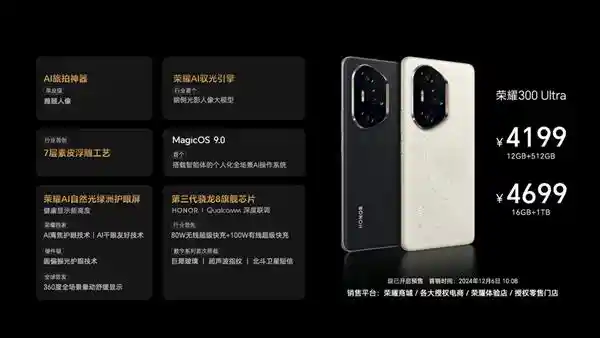 荣耀300系列震撼登场！史上最强越级产品力火热开售，价格低至2299元起