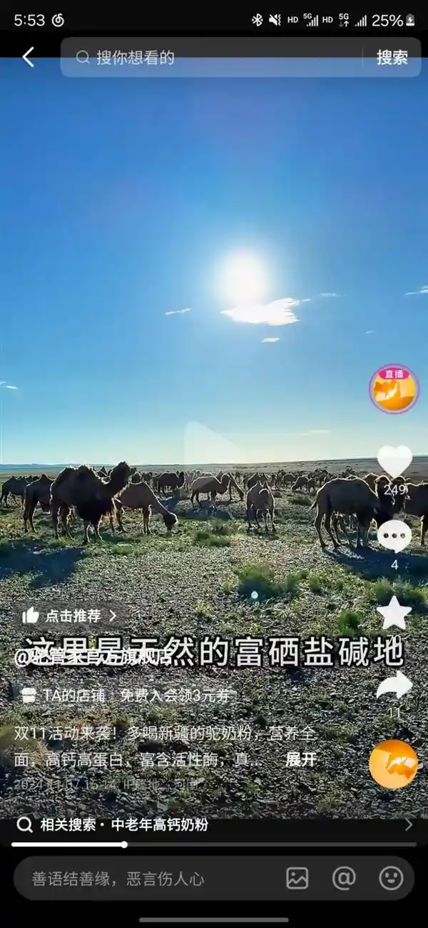 抖音电商助力国货小众驼奶粉热销，双11消费者爆增95%
