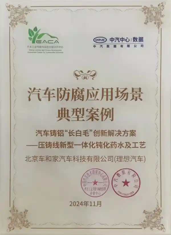 理想汽车领先攻克铸铝长白毛难题：全线车型成功应用