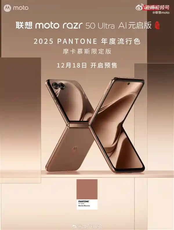 迪丽热巴同款！moto razr 50 Ultra摩卡慕斯限定版震撼发布