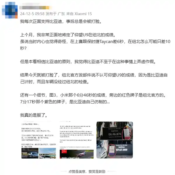 揭秘U9纽北赛道成绩争议：汽车之家还原真相