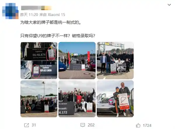 揭秘U9纽北赛道成绩争议：汽车之家还原真相