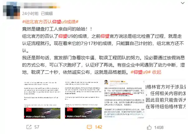 揭秘U9纽北赛道成绩争议：汽车之家还原真相
