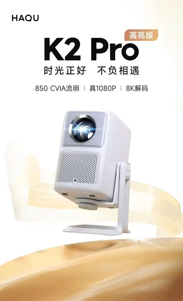 双十二狂欢，这三款高性价比投影仪不容错过