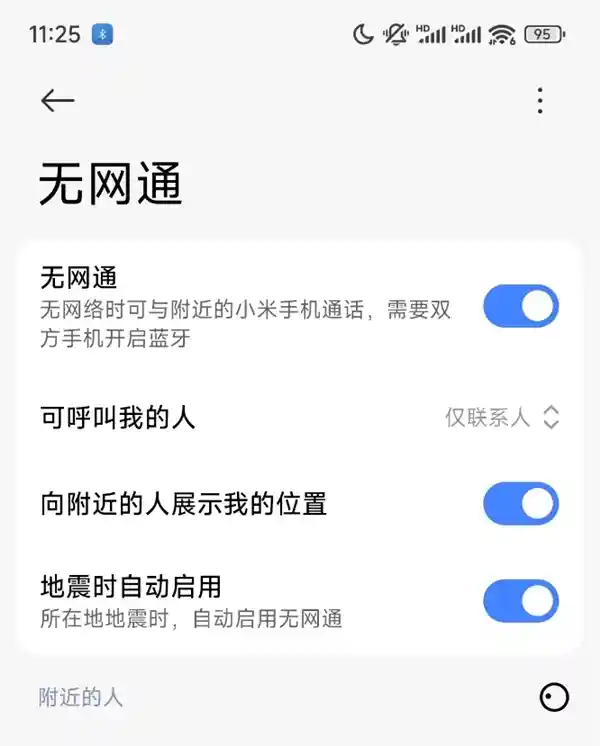 小米15系列澎湃OS 2惊喜升级：新增星辰无网通功能，让你与世界随心畅聊