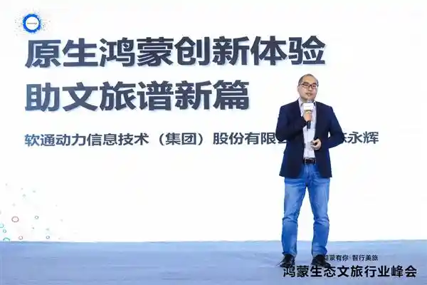 文旅智慧新风潮：400款应用及元服务鸿蒙化，引领智慧文旅新格局