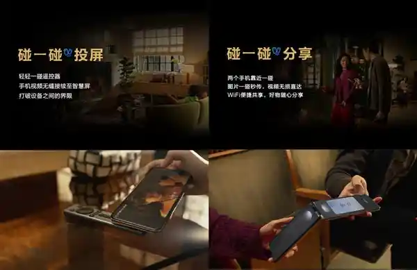 华为Mate70系列开启全新智能体验：碰一碰即可畅享出行、支付、分享新乐趣