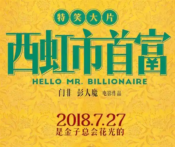 沈腾透露喜剧创作之难：笑声背后的焦虑和挑战